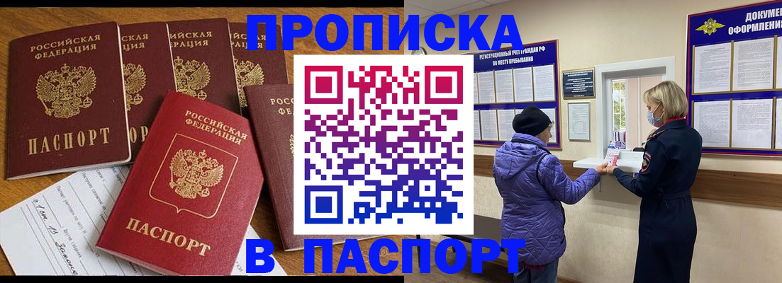 прописка 2025 в Кисловодске