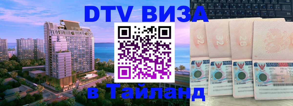 Visa в Таиланд 